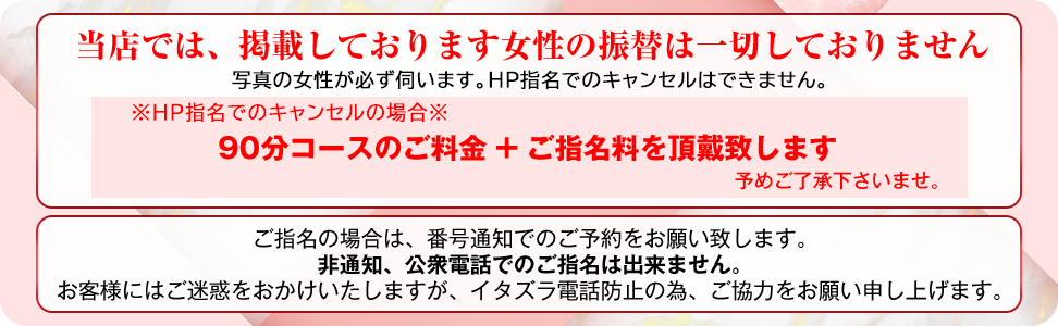 当店では、掲載しております女性の振替は一切しておりません