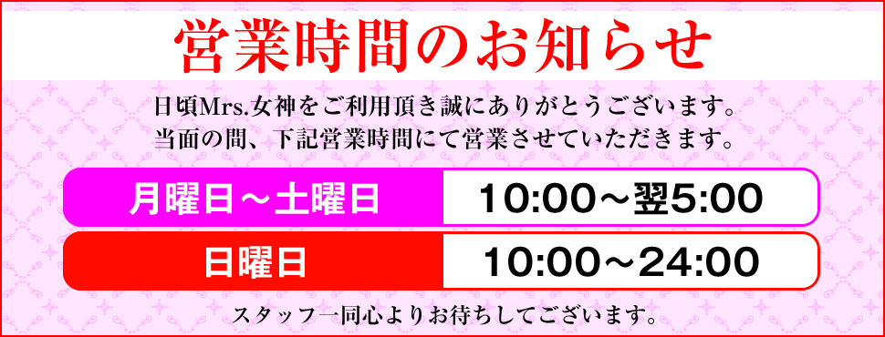 営業時間のお知らせ
