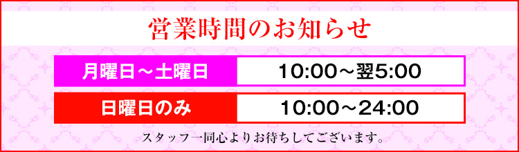 営業時間のお知らせ