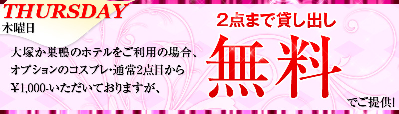 木曜日のイベント