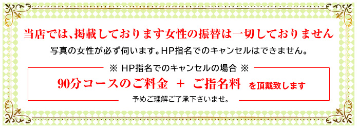 当店では、掲載しております女性の振替は一切しておりません