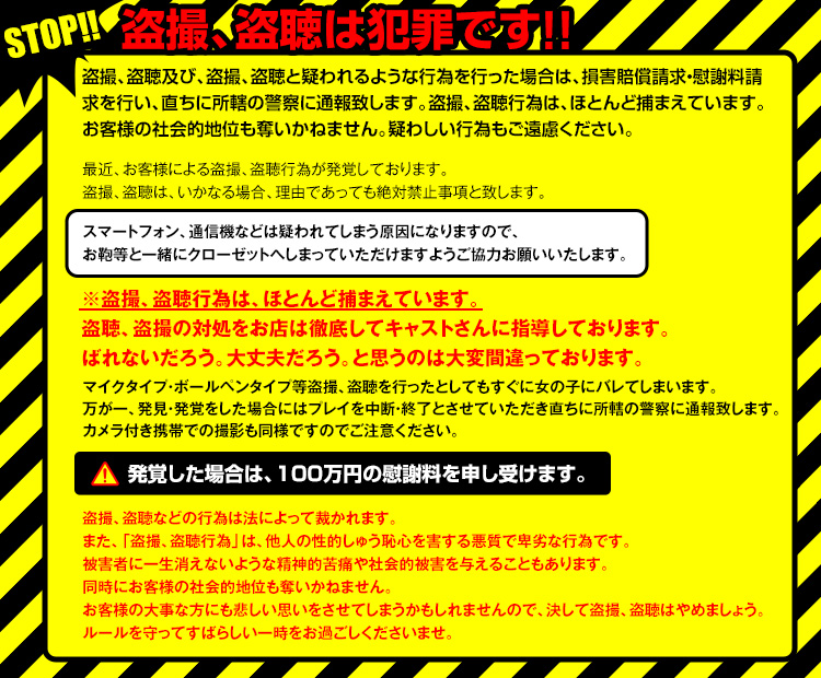 盗撮、盗聴は犯罪です!!