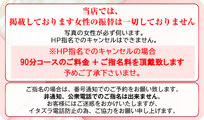 当店では、掲載しております女性の振替は一切しておりません