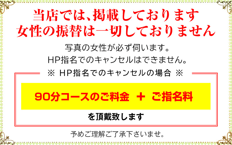 当店では、掲載しております女性の振替は一切しておりません