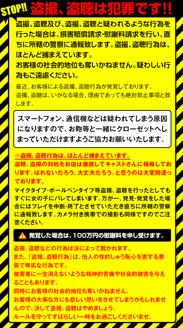 盗撮、盗聴は犯罪です!!